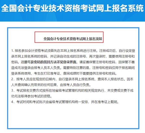 必看！2021年初级会计职称考试网上报名须知